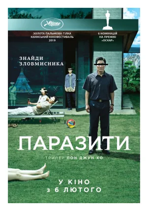 Паразити