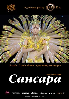 Самсара