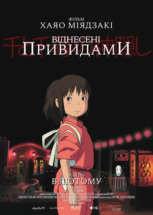Spirited Away