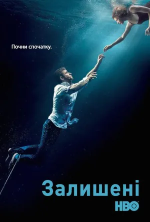 Залишені
